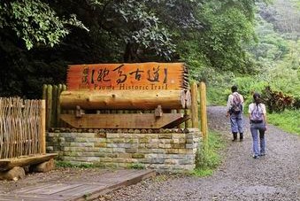 礁溪跑馬古道