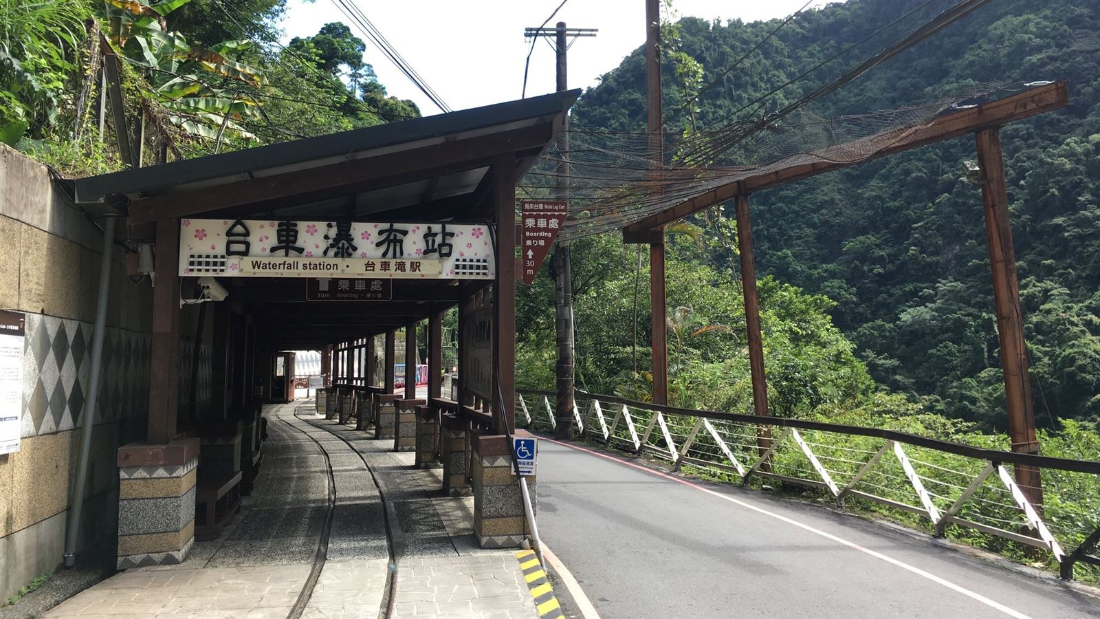 台車瀑布站